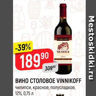 Акция - Вино столовое Vinnikoff