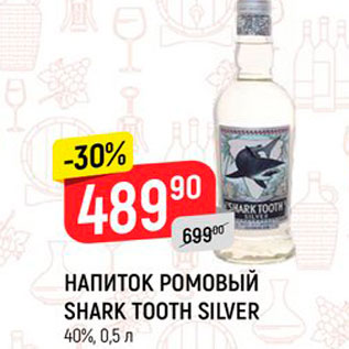 Акция - Напиток ромовый Shark Tooth Silver