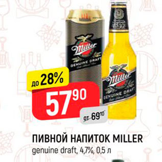 Акция - Пивной напиток Miller