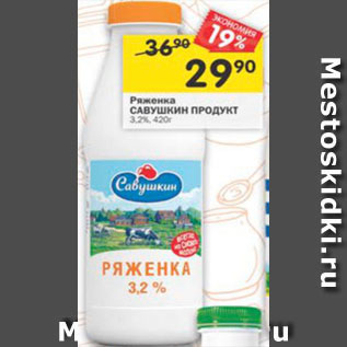 Акция - Ряженка Савушкин Продукт