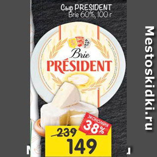 Акция - Сыр Президент