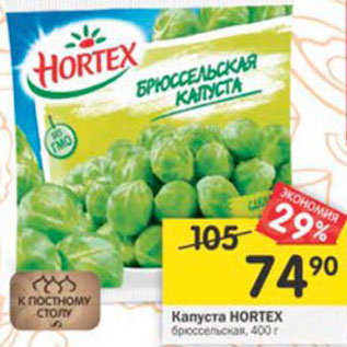 Акция - Капуста Hortex