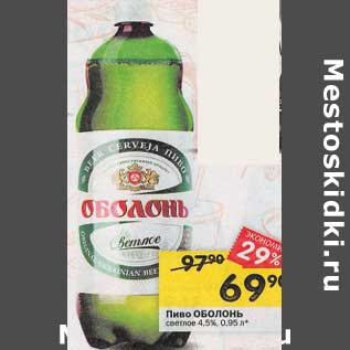 Акция - Пиво Оболонь светлое 4,5%