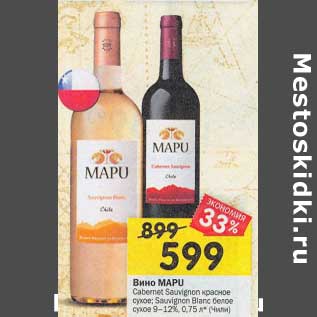 Акция - Вино Mapu красное сухое / белое сухое 9-12%