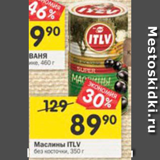 Акция - Маслины ITLV