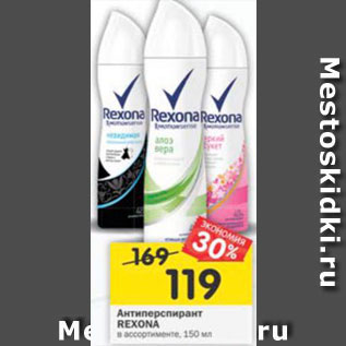 Акция - Антиперспирант Rexona