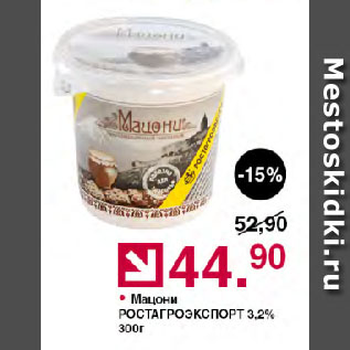 Акция - Мацони РОСТАГРОЭКСПОРТ 3,2%