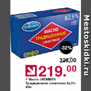 Акция - Масло ЭКОМИЛК Традиционное сливочное 82,5%