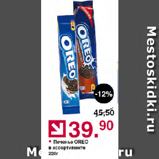Акция - Печенье OREO