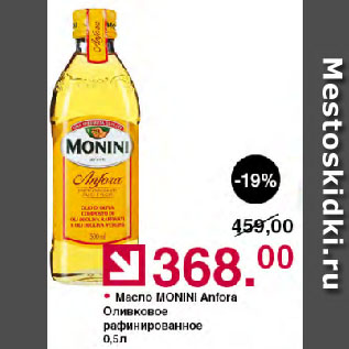 Акция - Масло MONINI Anfora Оливковое рафинированное