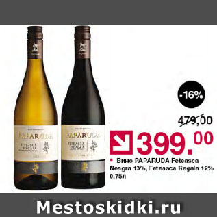 Акция - Вино PAPARUDA Feteasca Neagra 13%, Feteasca Regala 12%