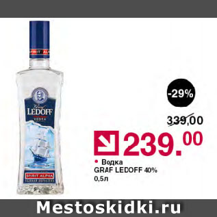 Акция - Водка GRAF LEDOFF 40%