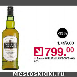 Акция - Виски WILLIAM LAWSON’S 40%