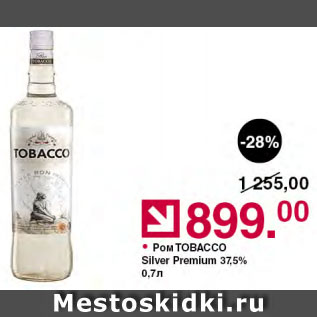 Акция - Ром TOBACCO Silver Premium 37,5%