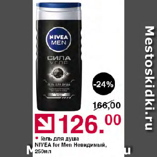 Акция - Гель для душа NIVEA for Men Невидимый