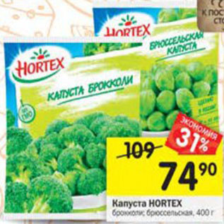 Акция - Капуста Hortex