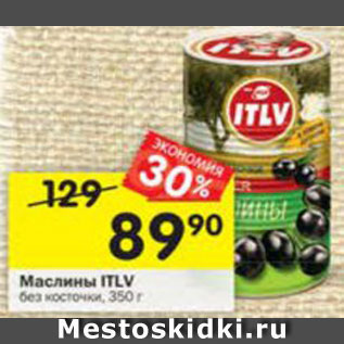 Акция - Маслины ITLV