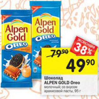 Акция - Шоколад Alpen Gold Oreo