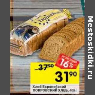Акция - Хлеб Европейский Покровский хлеб