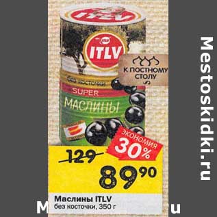 Акция - Маслины ITLV