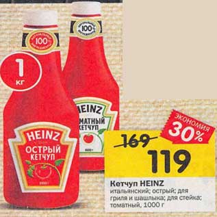 Акция - Кетчуп Heinz