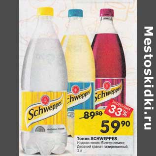 Акция - Тоник Schweppes