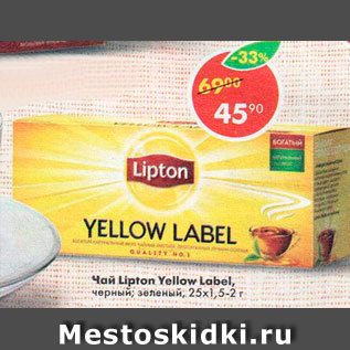 Акция - Чай Lipton