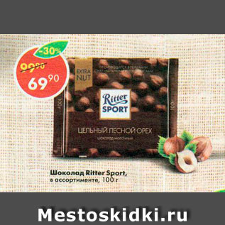 Акция - Шоколад Rittr Sport