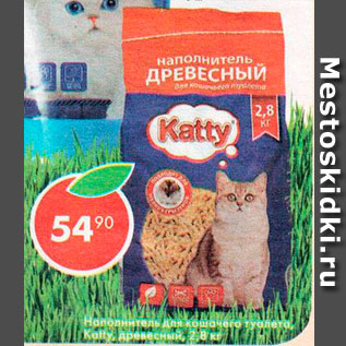 Акция - Наполнитель для кошачьего туалета, Katty