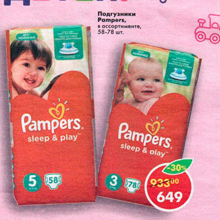 Акция - Подгузники Pampers 58-78шт