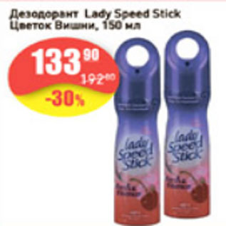 Акция - Дезодорант Lady Speed Stick