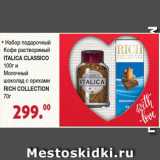 Магазин:Оливье,Скидка:Набор подарочный кофе растворимый Italica Classico и молочный шоколад Rich Collection