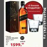 Магазин:Оливье,Скидка:Виски Johnie Walker Black Label