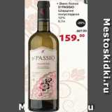 Магазин:Оливье,Скидка:Вино белое D`Passio Шардоне полусладкое