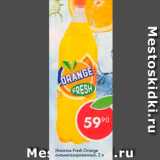 Магазин:Пятёрочка,Скидка:Напиток Fresh Orange