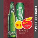 Магазин:Пятёрочка,Скидка:Пиво Carlsberg 4,6%
0,45-0,48%