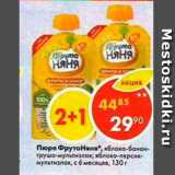 Магазин:Пятёрочка,Скидка:Пюре Фрутоняня