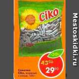 Магазин:Пятёрочка,Скидка:Семечки Ciko