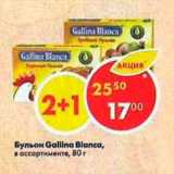 Магазин:Пятёрочка,Скидка:Бульйон Gallina Blanca