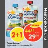 Магазин:Пятёрочка,Скидка:Пюре Агуша 