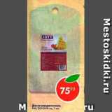 Магазин:Пятёрочка,Скидка:Доска разделочная 20х35х8см