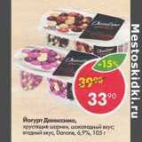 Магазин:Пятёрочка,Скидка:Йогурт Даниссимо Danone 6,9%