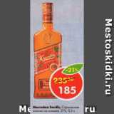 Магазин:Пятёрочка,Скидка:Настойка Sordis Сормовская клюква 21%