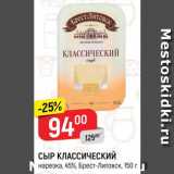 Магазин:Верный,Скидка:Сыр Классический 