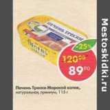 Магазин:Пятёрочка,Скидка:Печень Трески Морской котик