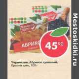 Магазин:Пятёрочка,Скидка:Чернослив/абрикосы сушеные Красная цена