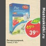 Магазин:Пятёрочка,Скидка:Рис круглозерный Увелка