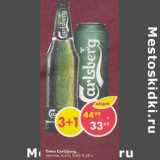 Магазин:Пятёрочка,Скидка:Пиво Carlsberg 4.6%