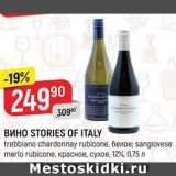 Магазин:Верный,Скидка:Вино Stories of Italy