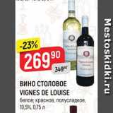 Магазин:Верный,Скидка:Вино Vignes De Louise